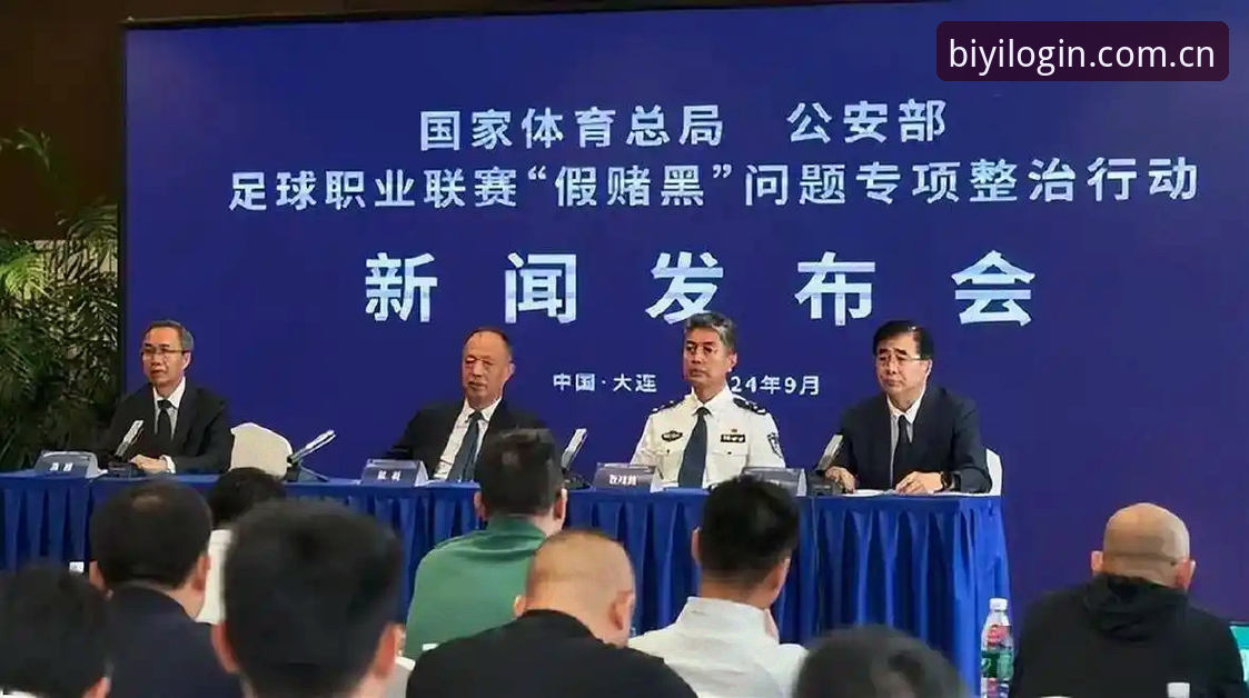 必一体育平台用户新闻解读：中国足协第三批禁足名单操作分析